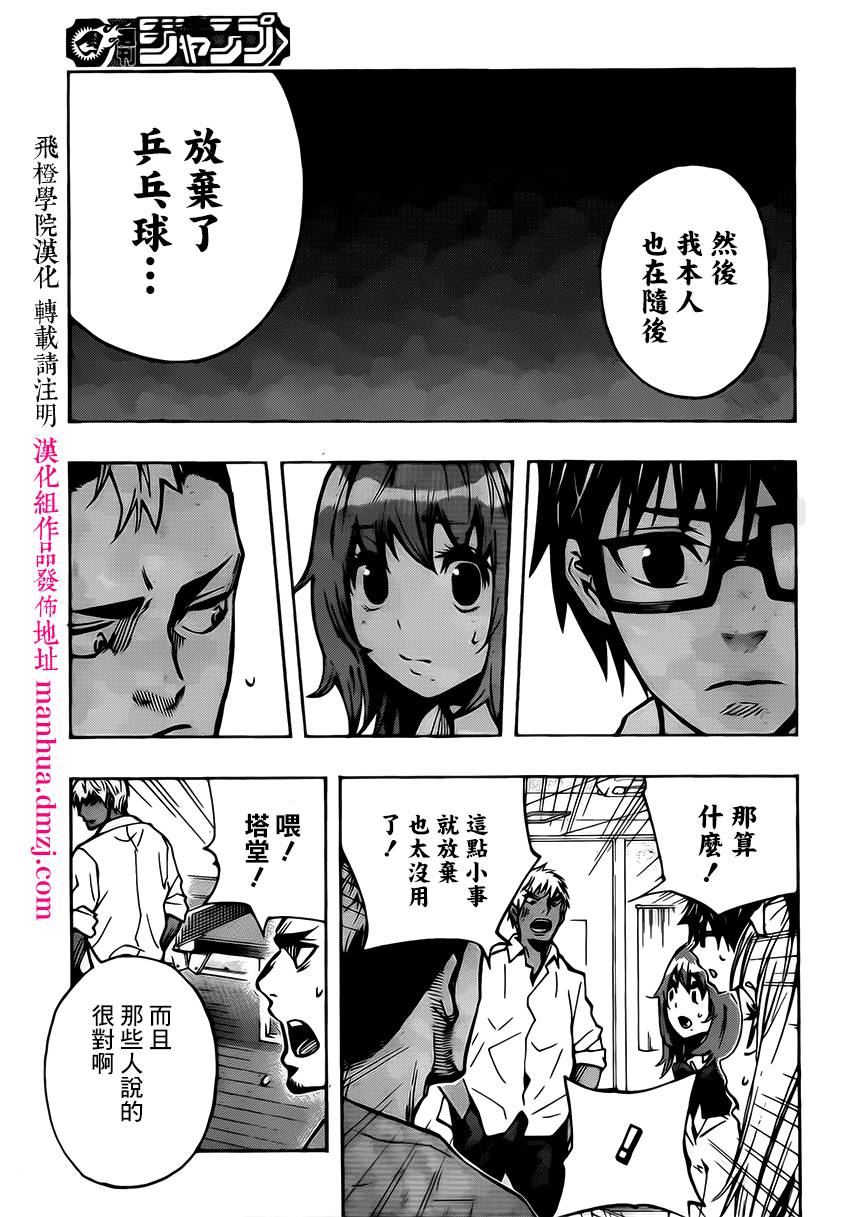 桌上的凤蝶 第18话 第12页