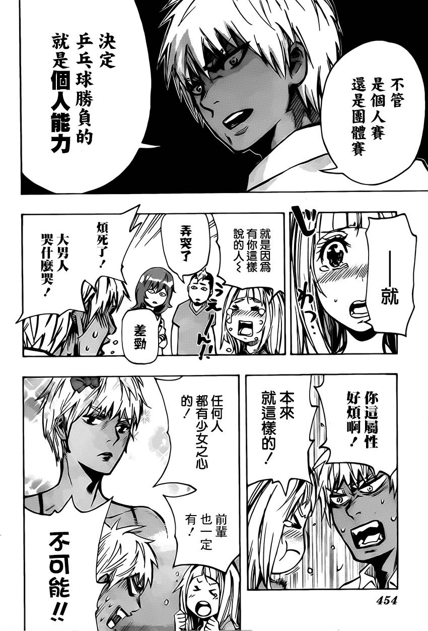 桌上的凤蝶 第18话 第13页