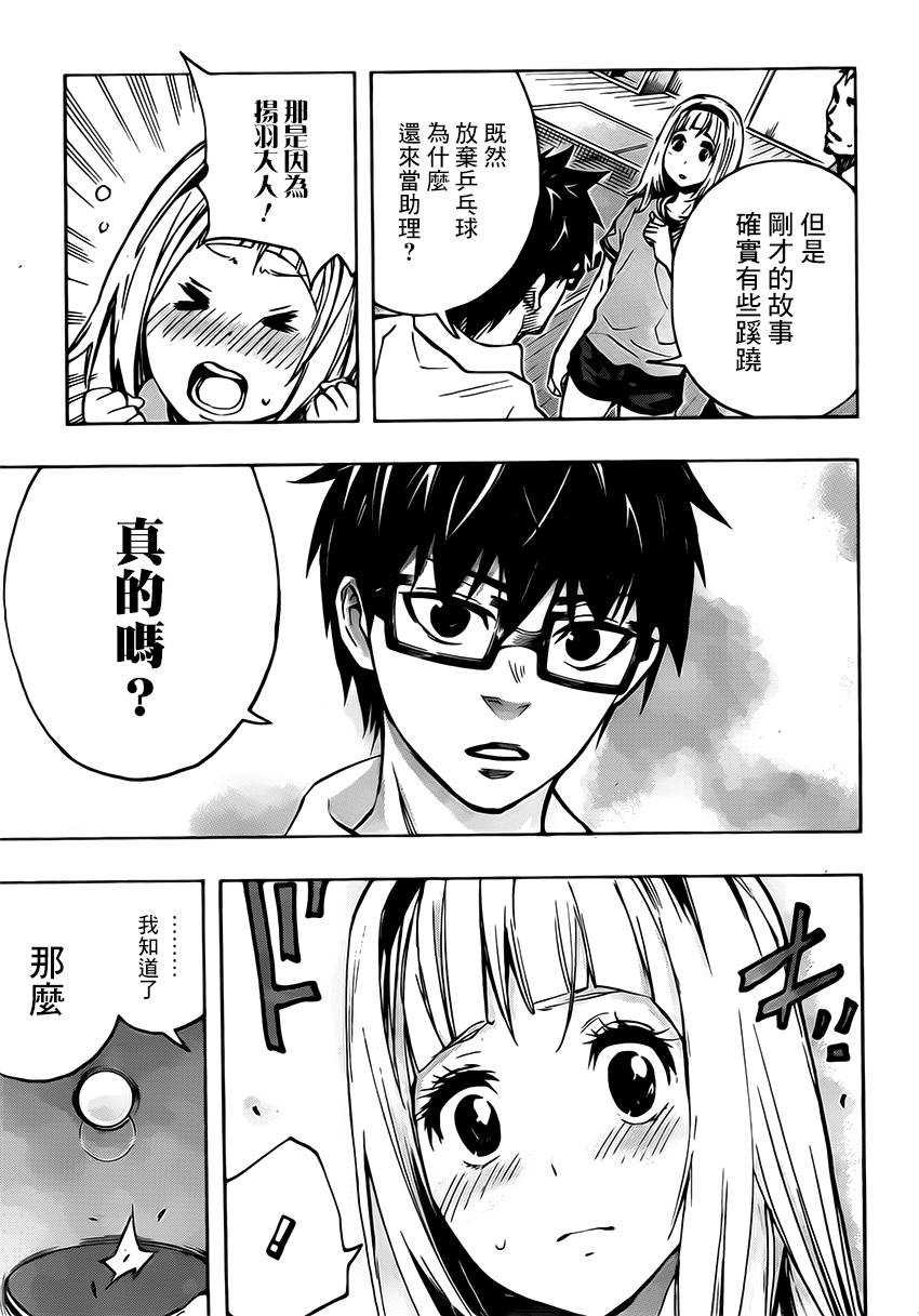 桌上的凤蝶 第18话 第14页