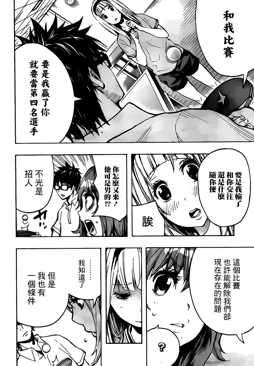 桌上的凤蝶 第18话 第15页