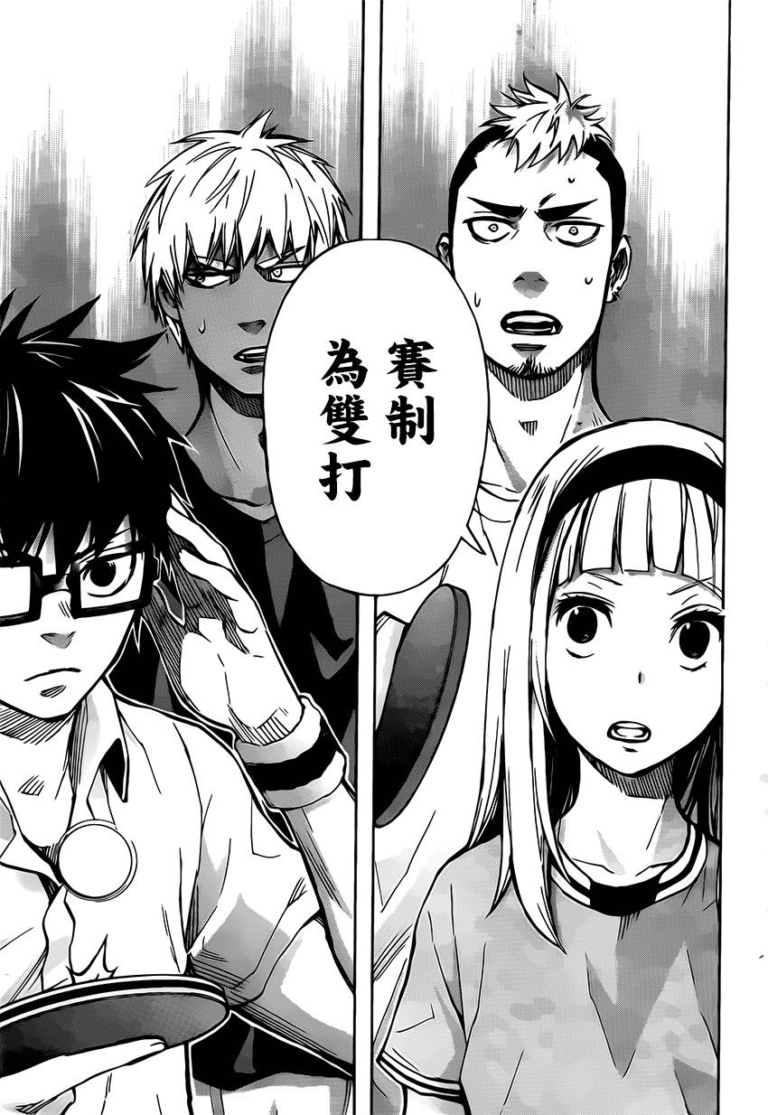 桌上的凤蝶 第18话 第16页