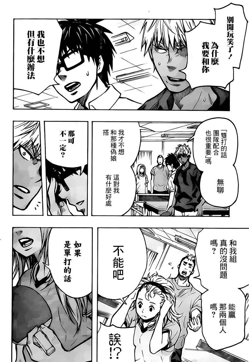 桌上的凤蝶 第18话 第17页