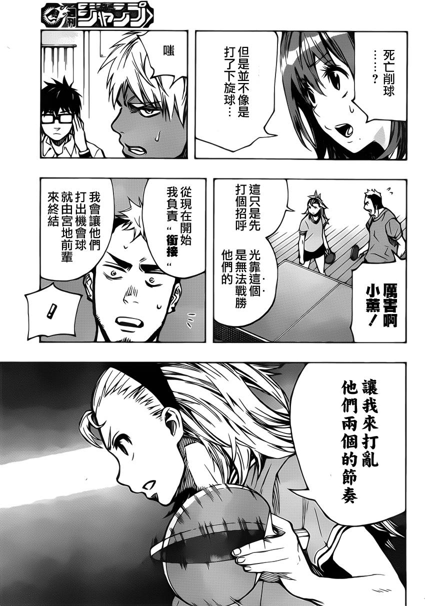 桌上的凤蝶 第19话 第6页