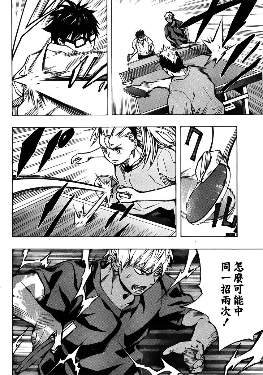 桌上的凤蝶 第19话 第7页