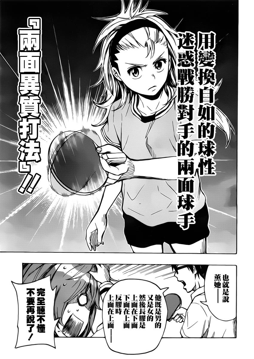 桌上的凤蝶 第19话 第10页