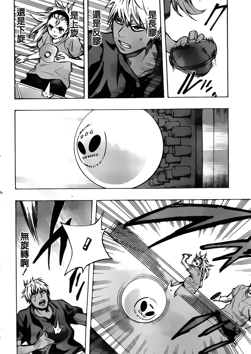 桌上的凤蝶 第19话 第11页