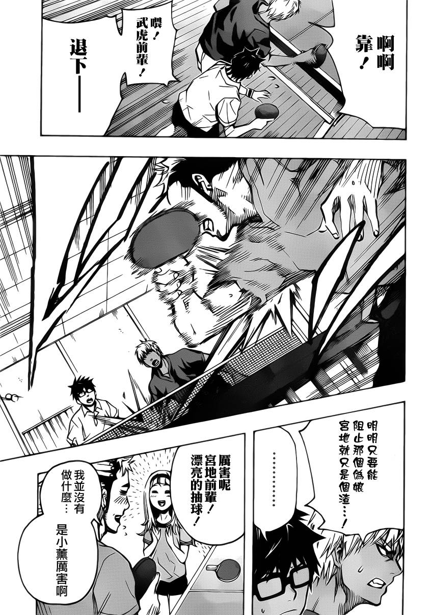 桌上的凤蝶 第19话 第12页