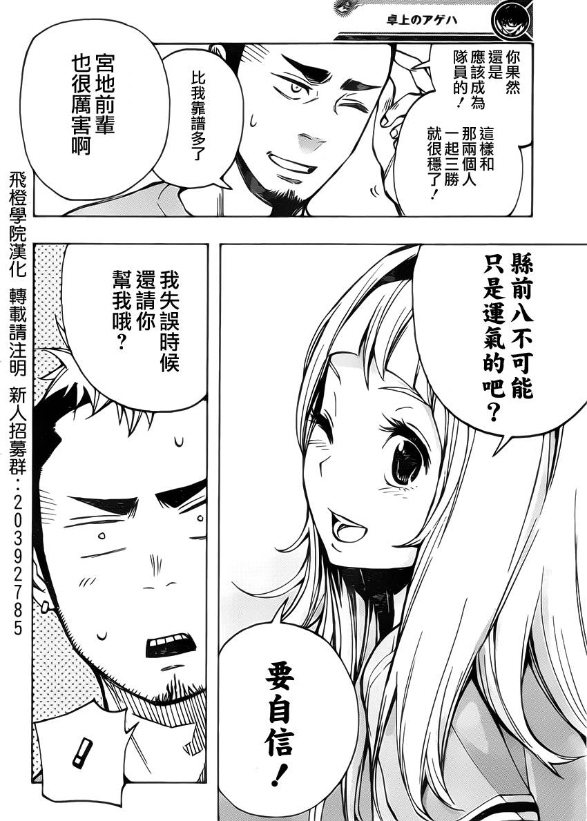 桌上的凤蝶 第19话 第13页