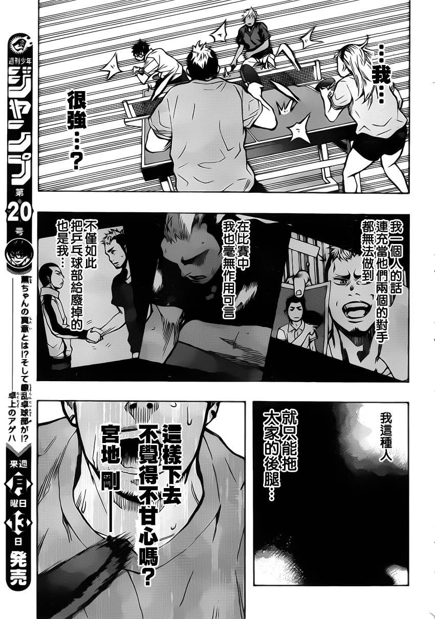 桌上的凤蝶 第19话 第14页