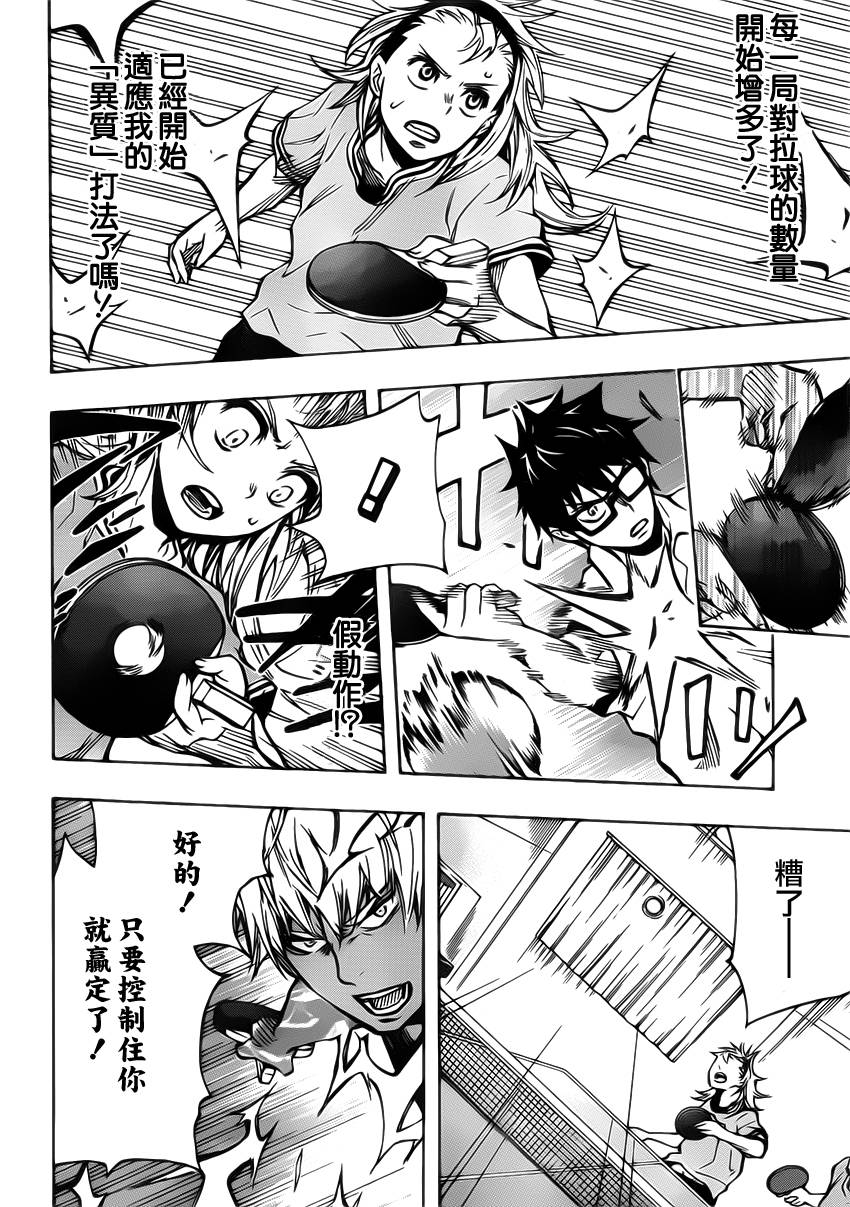 桌上的凤蝶 第19话 第15页