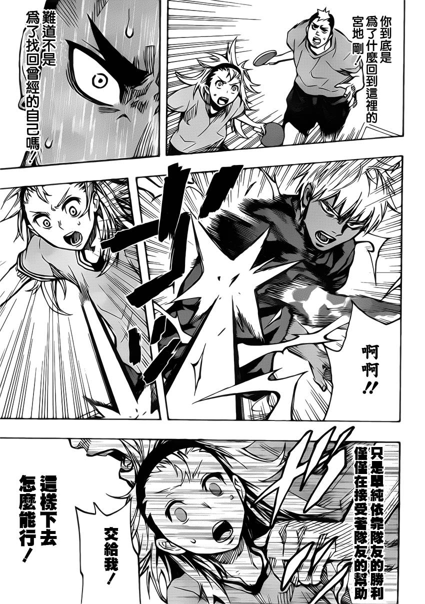 桌上的凤蝶 第19话 第16页