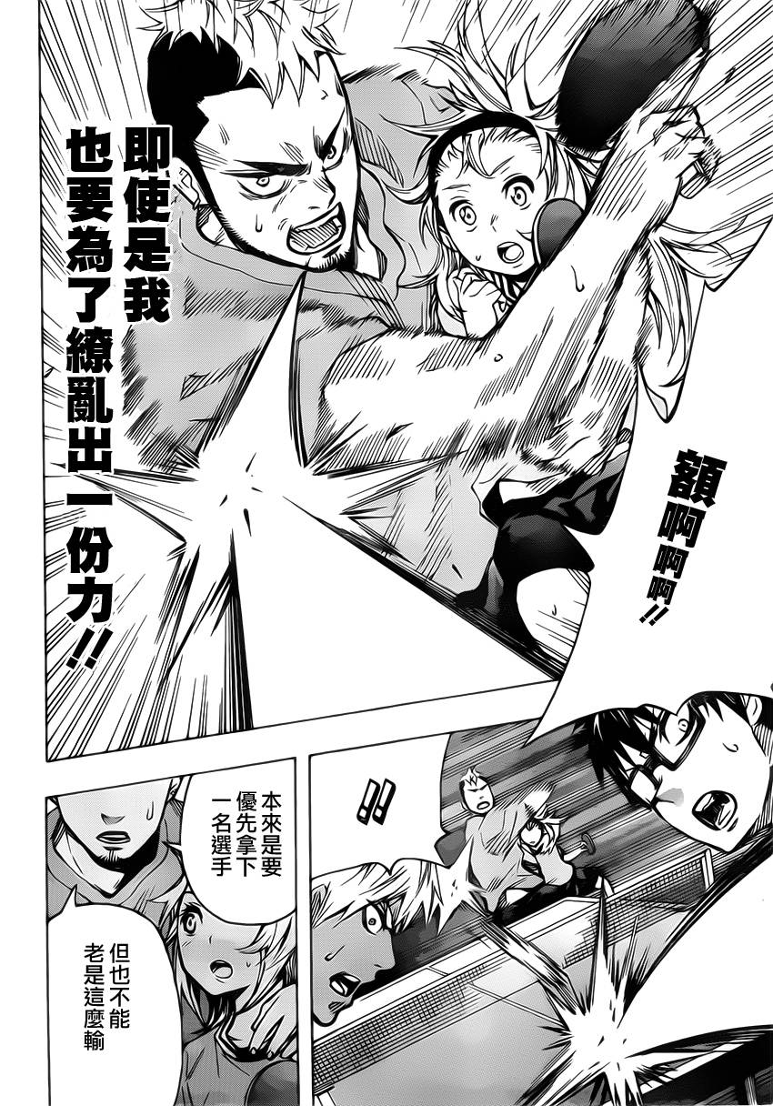 桌上的凤蝶 第19话 第17页