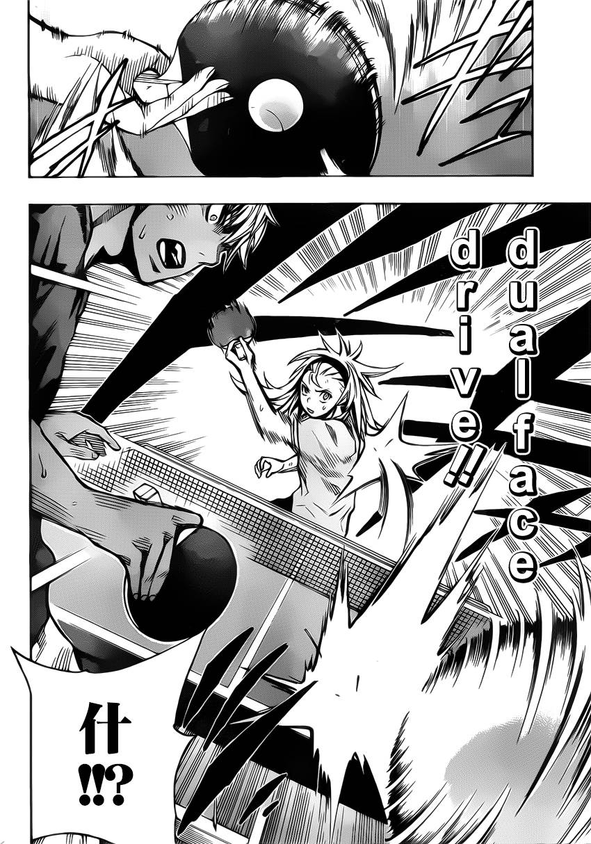 桌上的凤蝶 第20话 第3页