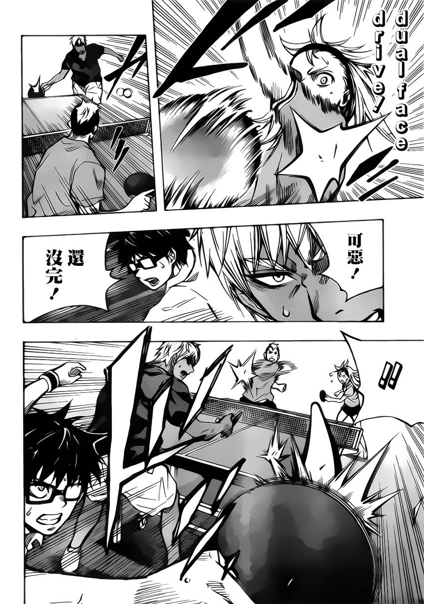 桌上的凤蝶 第20话 第7页