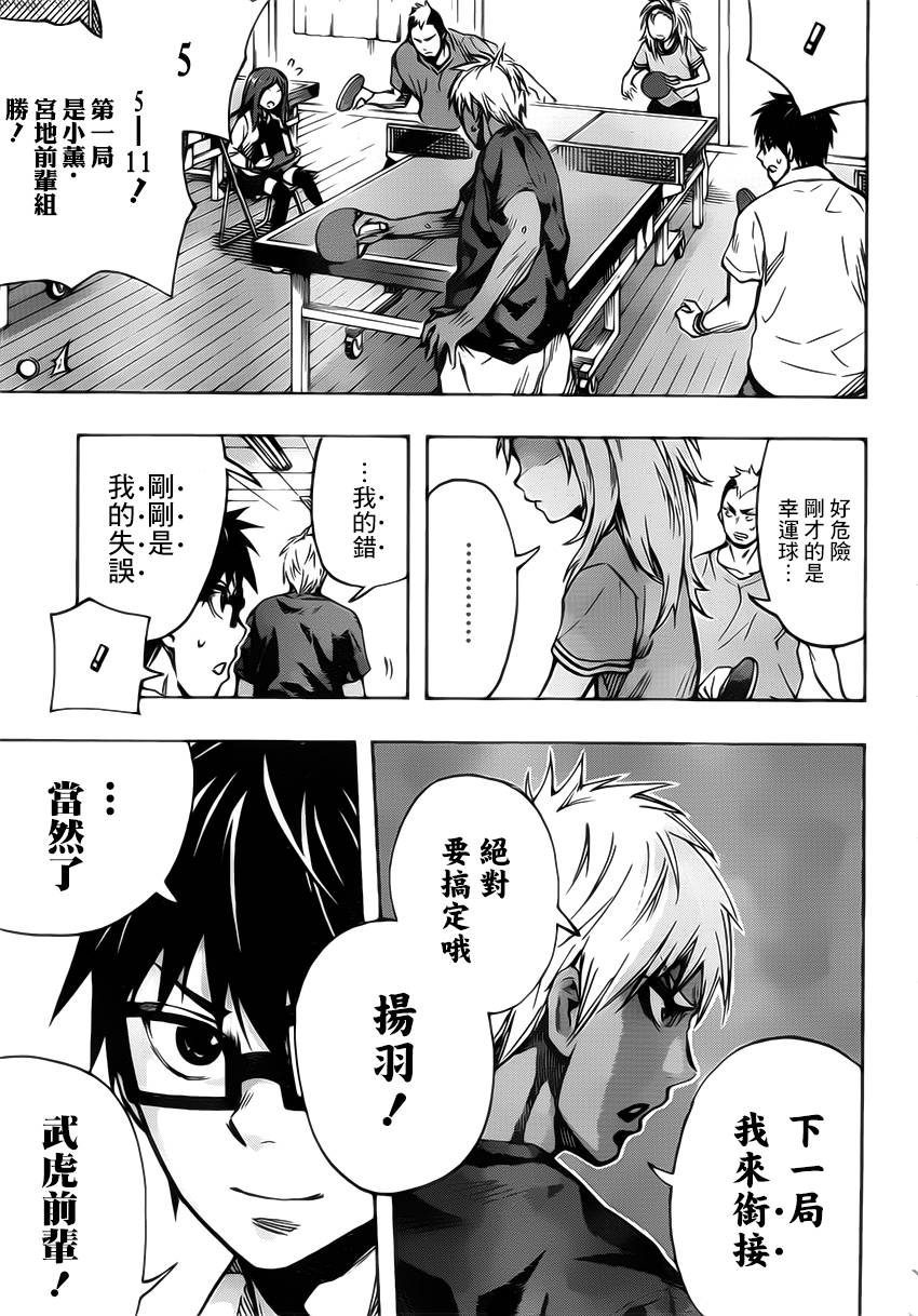 桌上的凤蝶 第20话 第10页