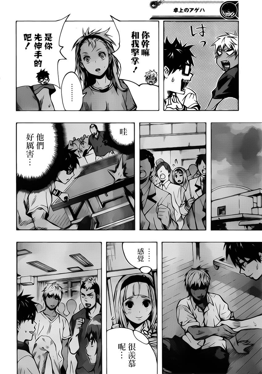 桌上的凤蝶 第20话 第15页