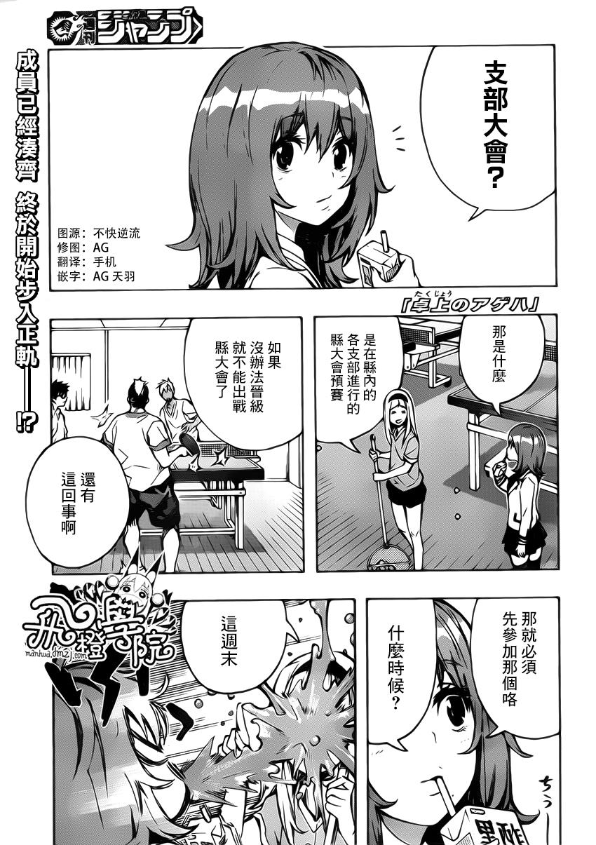 桌上的凤蝶 第21话 第0页