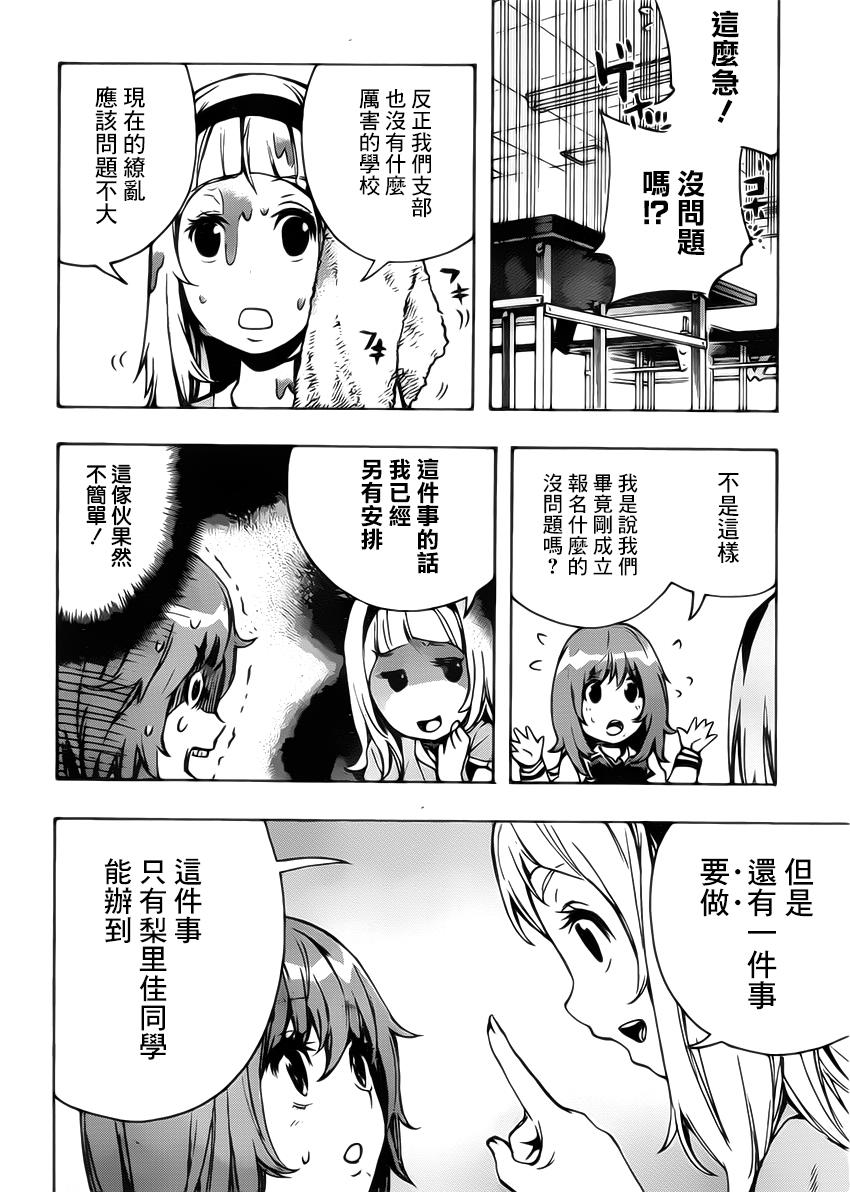 桌上的凤蝶 第21话 第1页