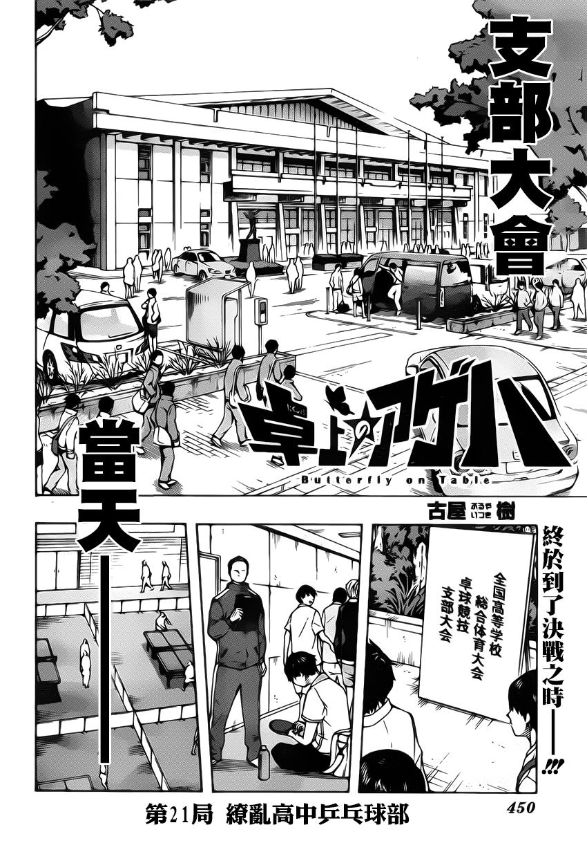 桌上的凤蝶 第21话 第5页