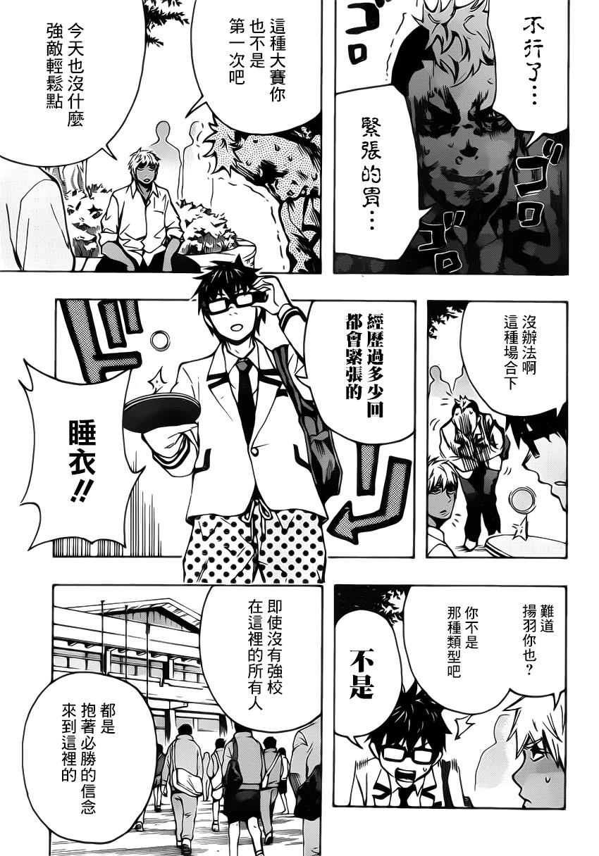 桌上的凤蝶 第21话 第6页