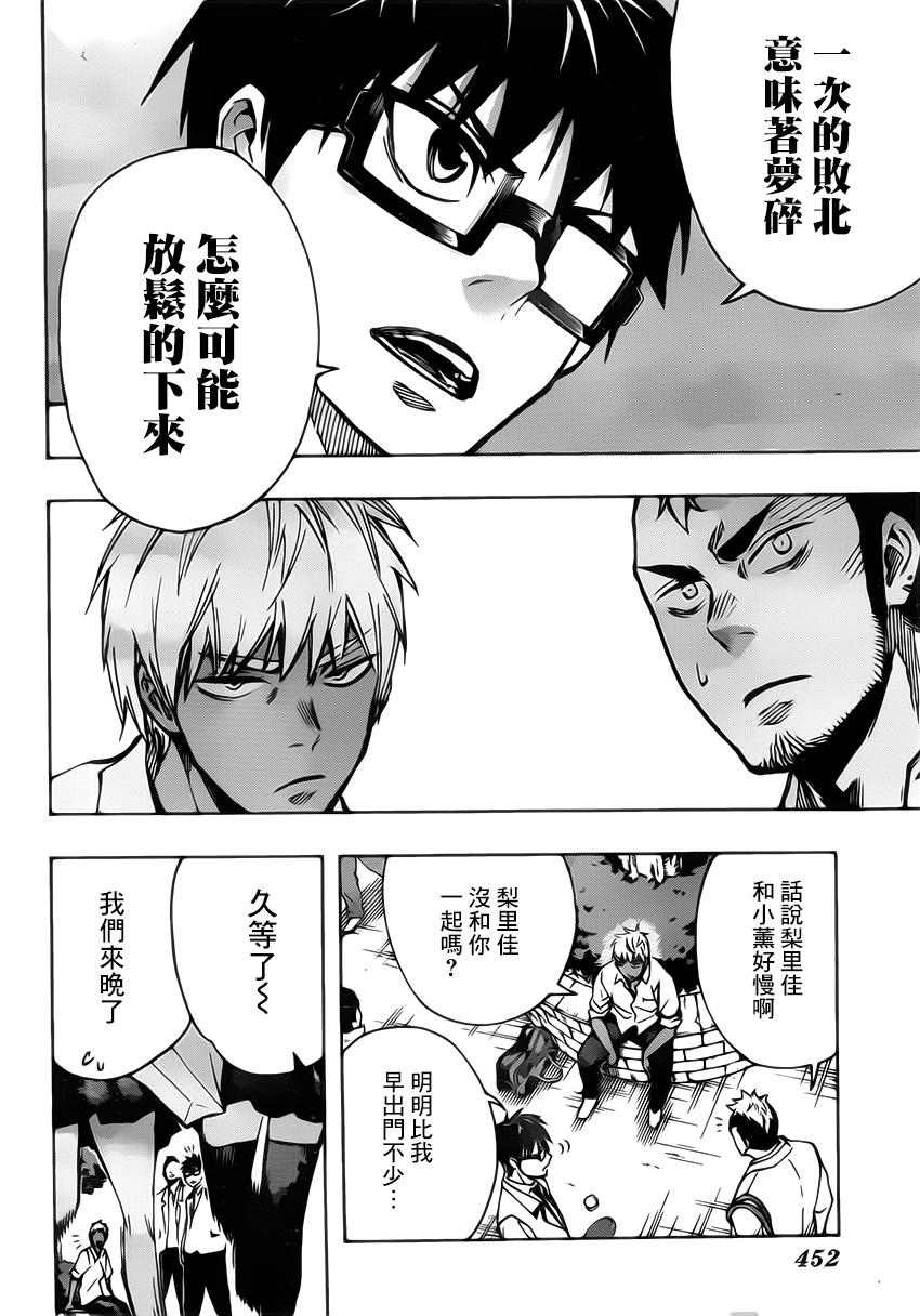 桌上的凤蝶 第21话 第7页