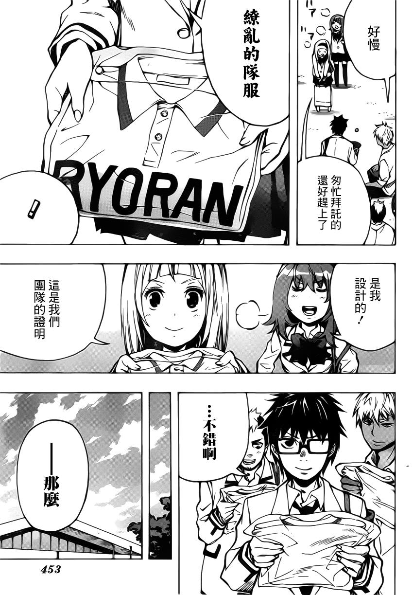 桌上的凤蝶 第21话 第8页