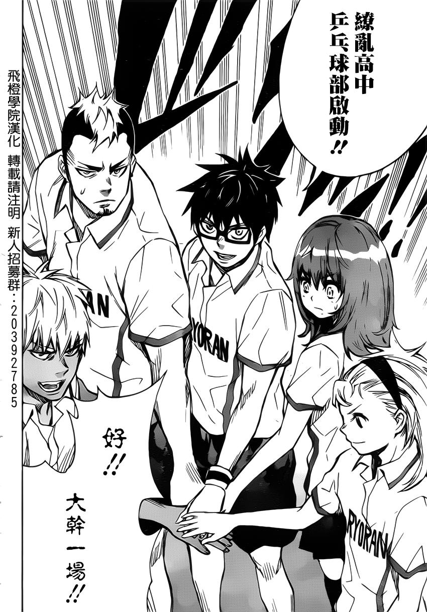 桌上的凤蝶 第21话 第9页