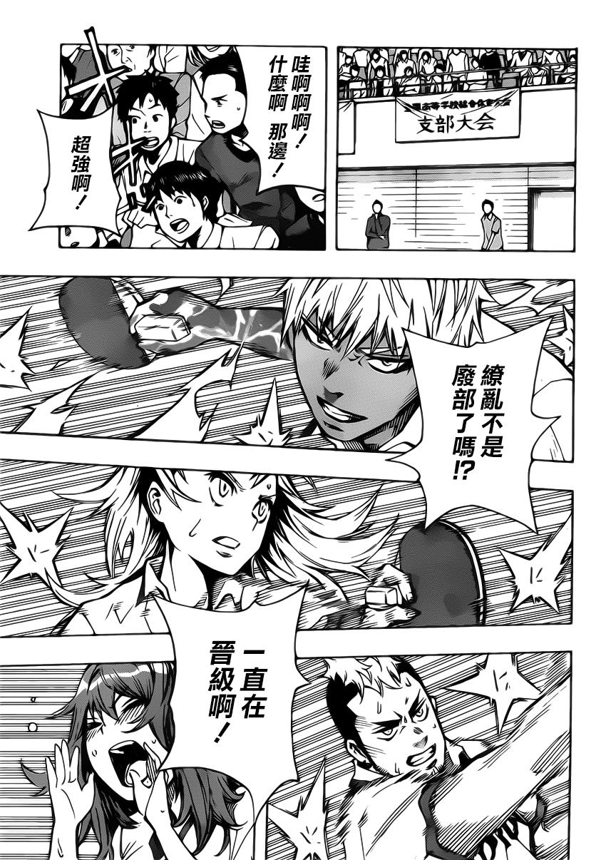 桌上的凤蝶 第21话 第10页