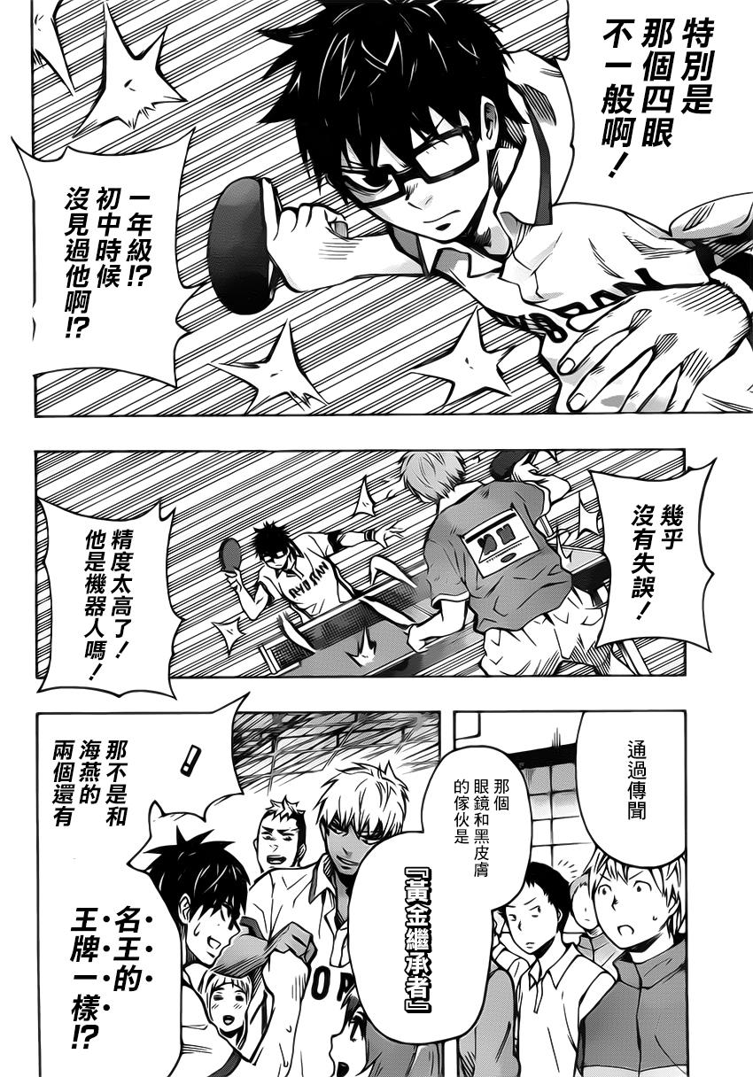 桌上的凤蝶 第21话 第11页