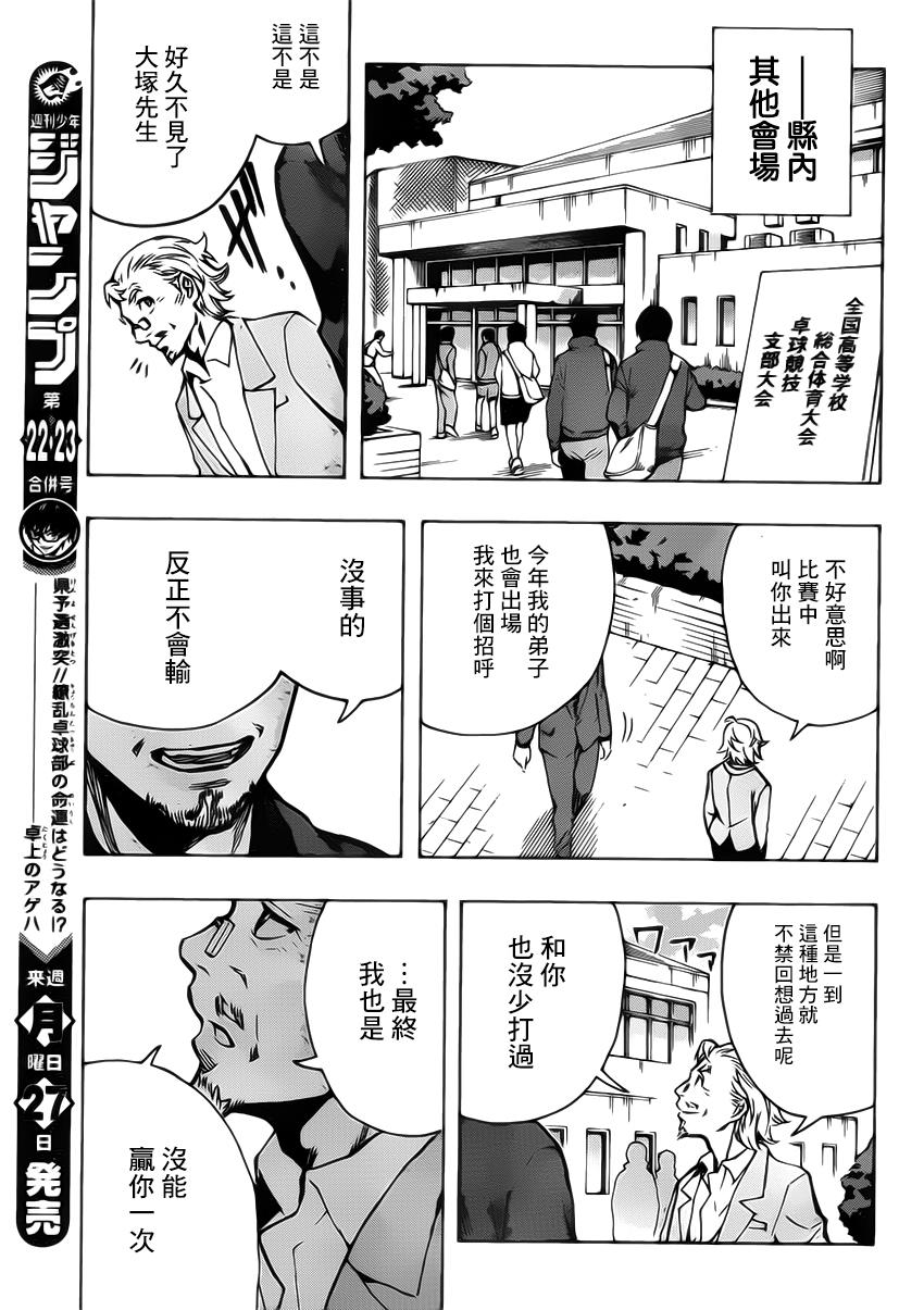 桌上的凤蝶 第21话 第12页