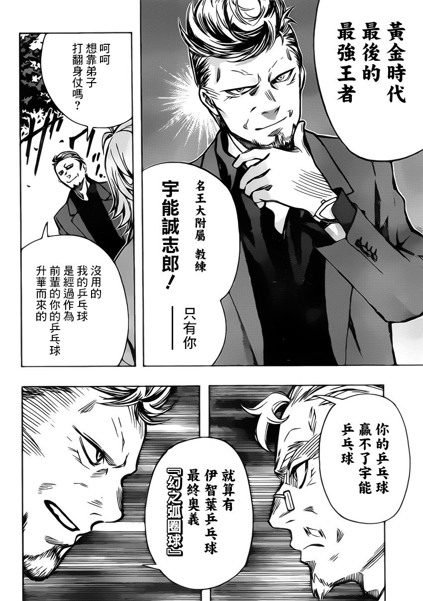 桌上的凤蝶 第21话 第13页