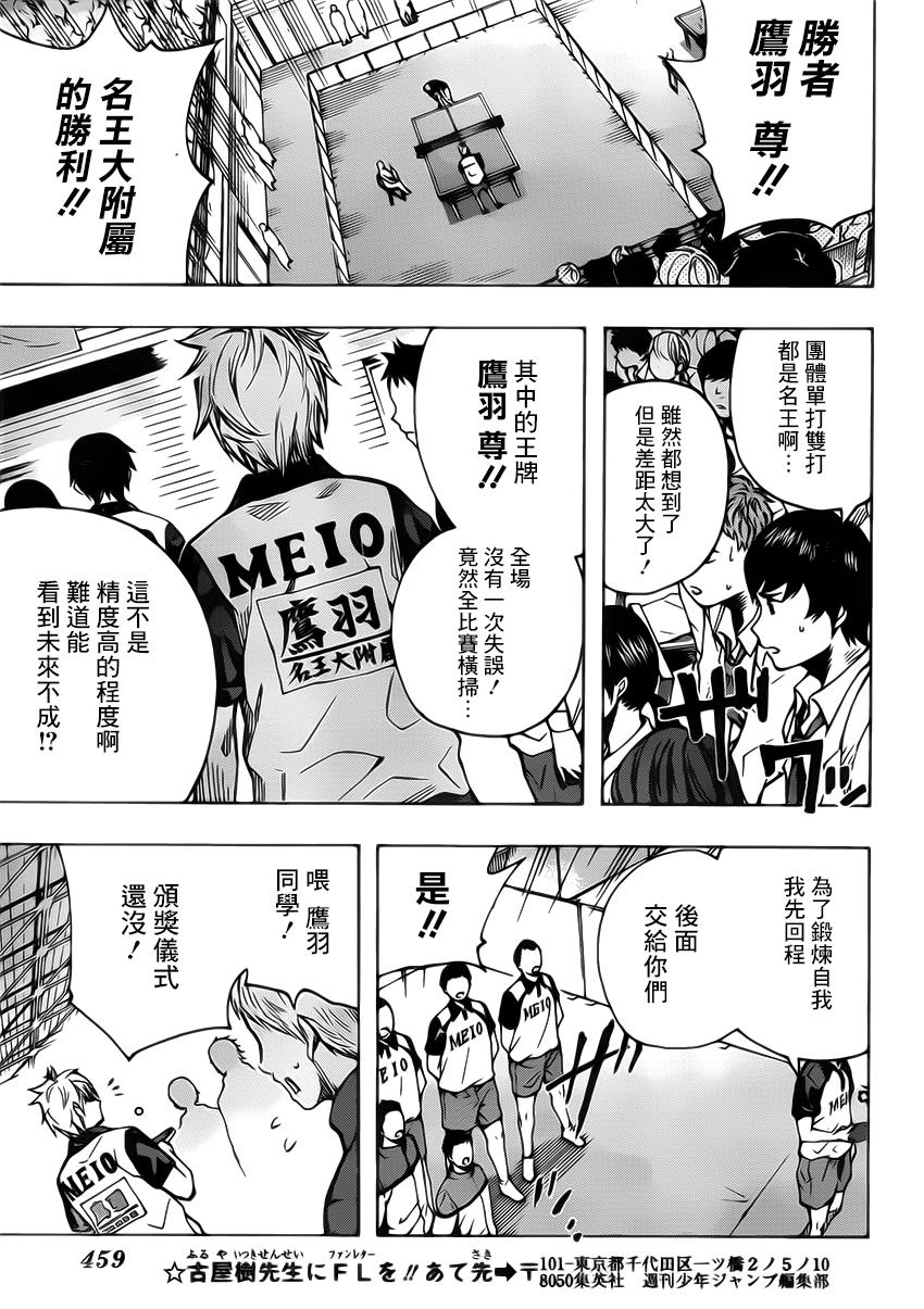 桌上的凤蝶 第21话 第14页