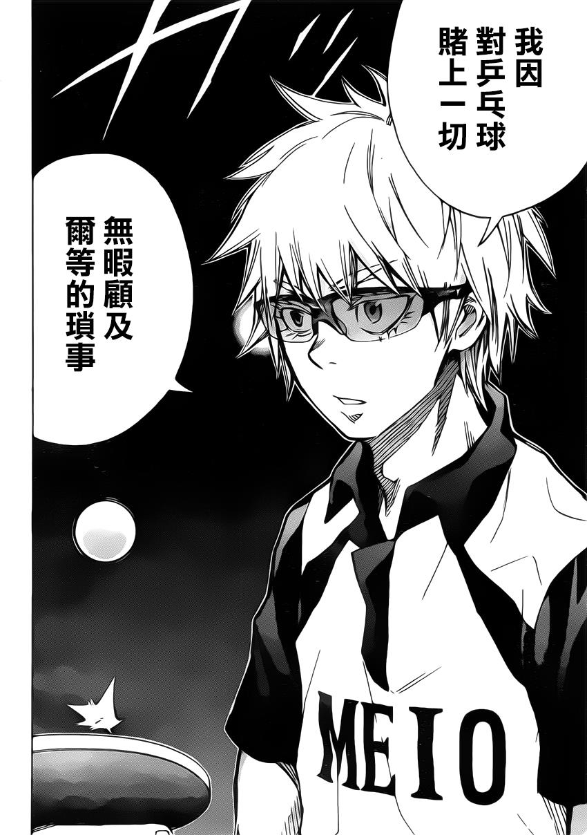 桌上的凤蝶 第21话 第15页