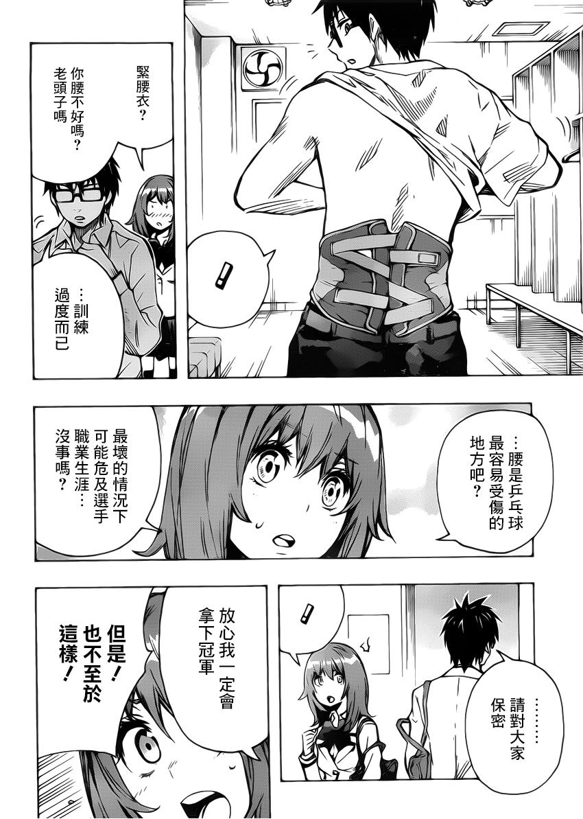 桌上的凤蝶 第21话 第17页