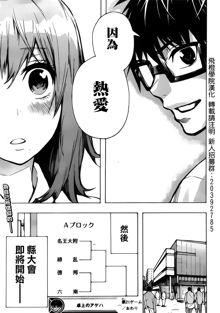 桌上的凤蝶 第21话 第18页