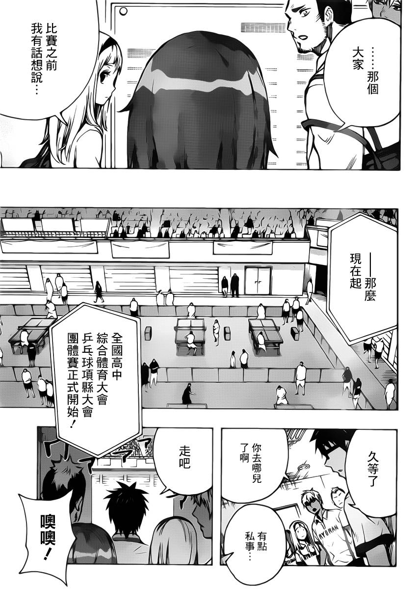 桌上的凤蝶 第22话 第1页