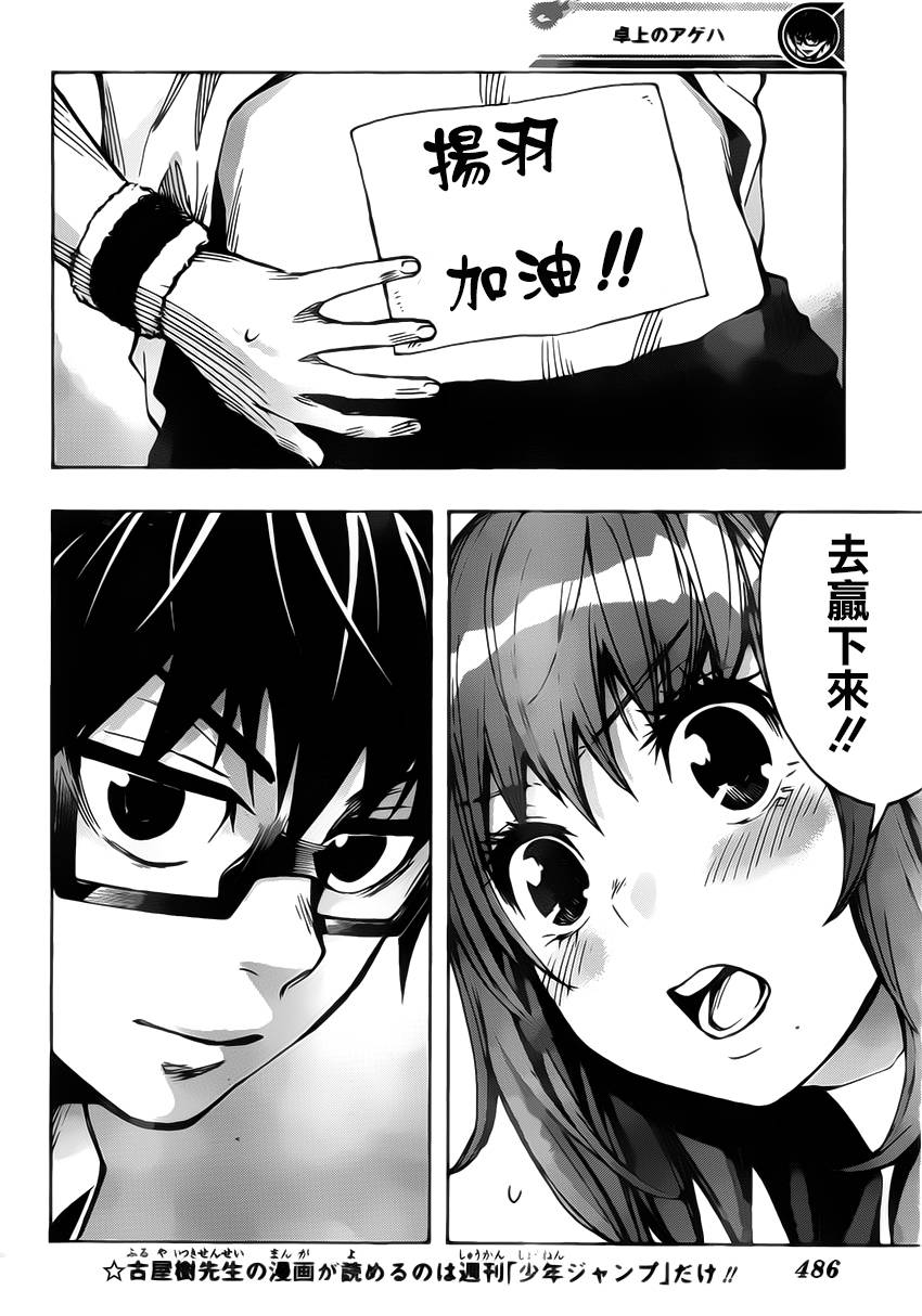 桌上的凤蝶 第22话 第4页