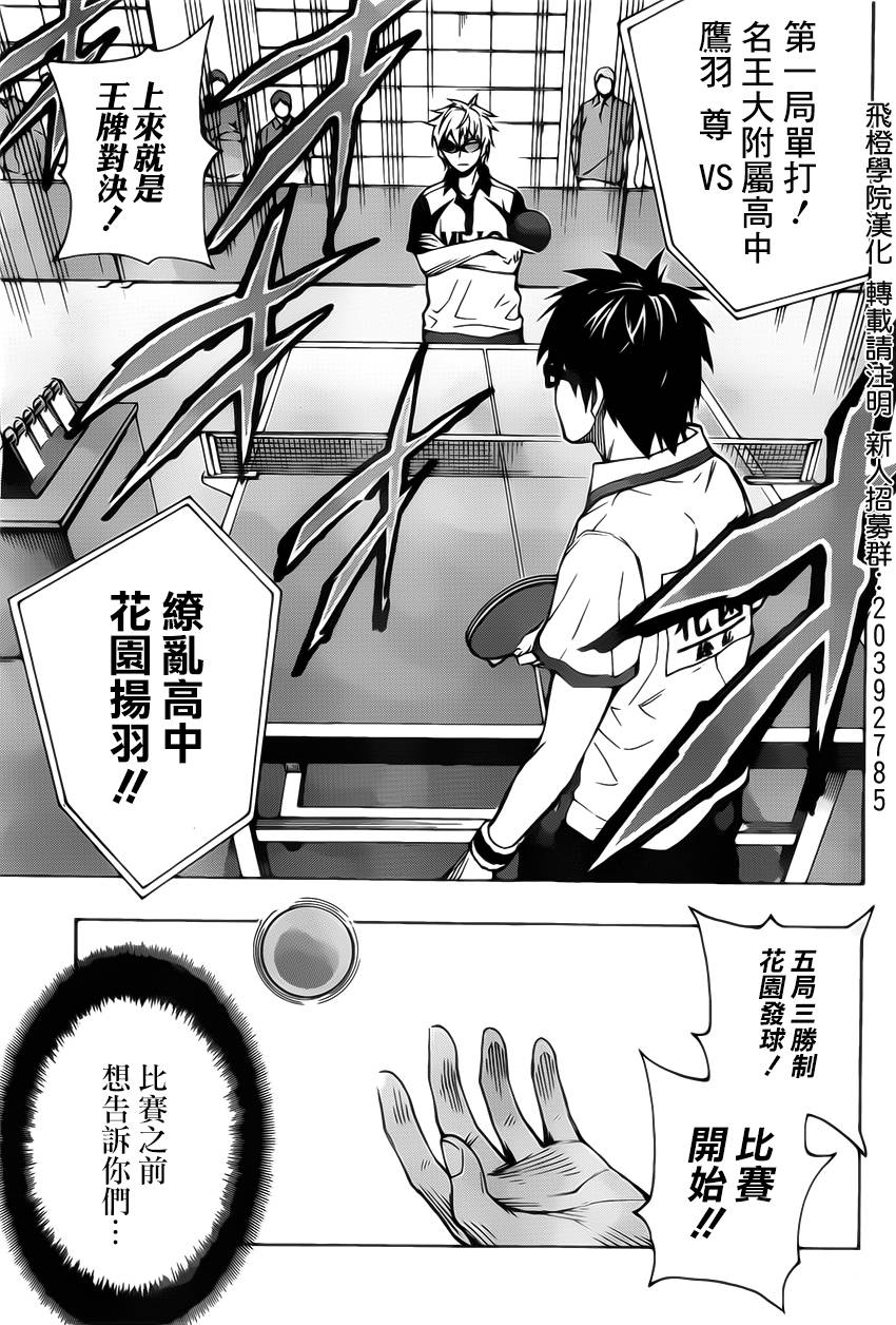 桌上的凤蝶 第22话 第5页