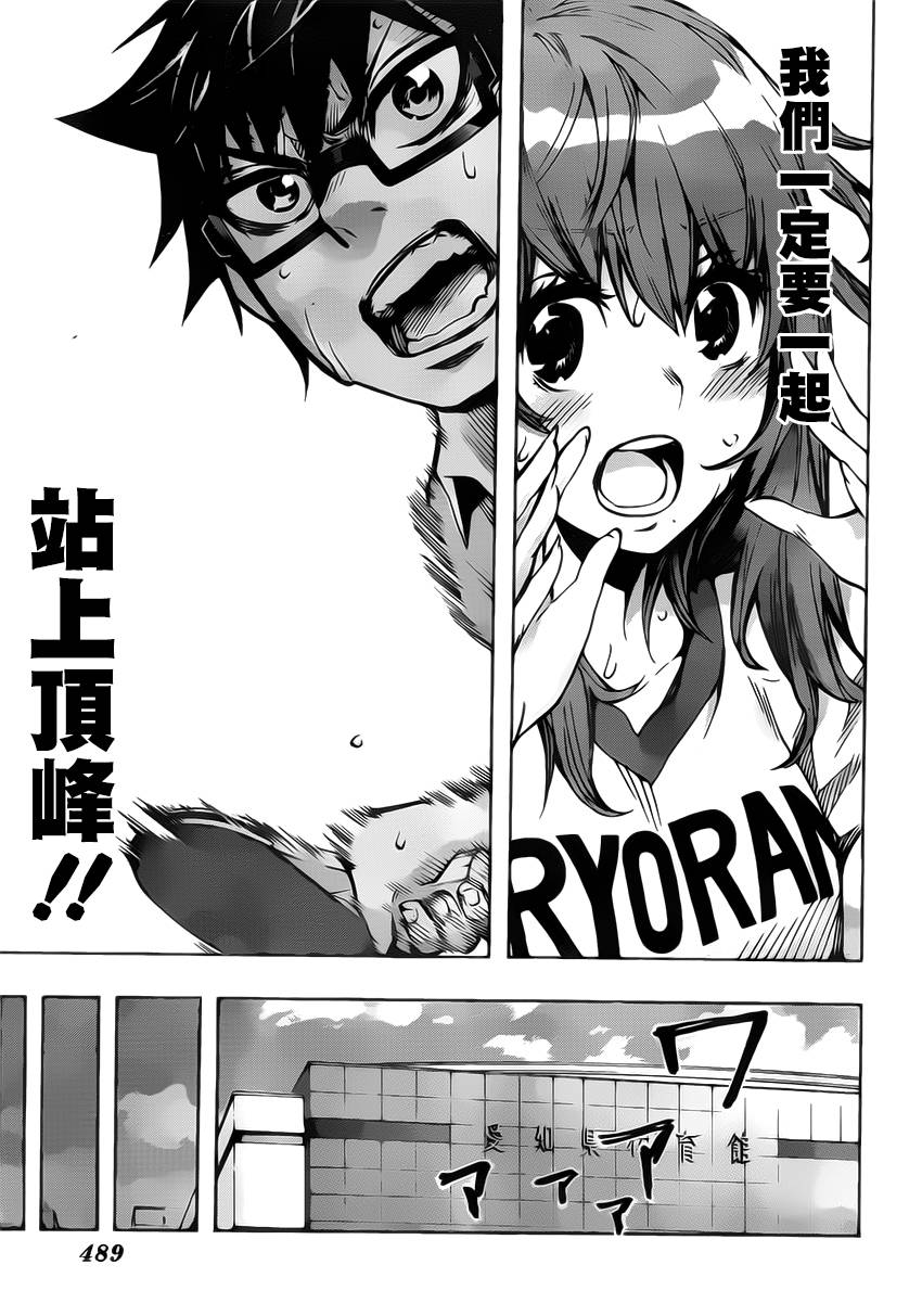 桌上的凤蝶 第22话 第7页