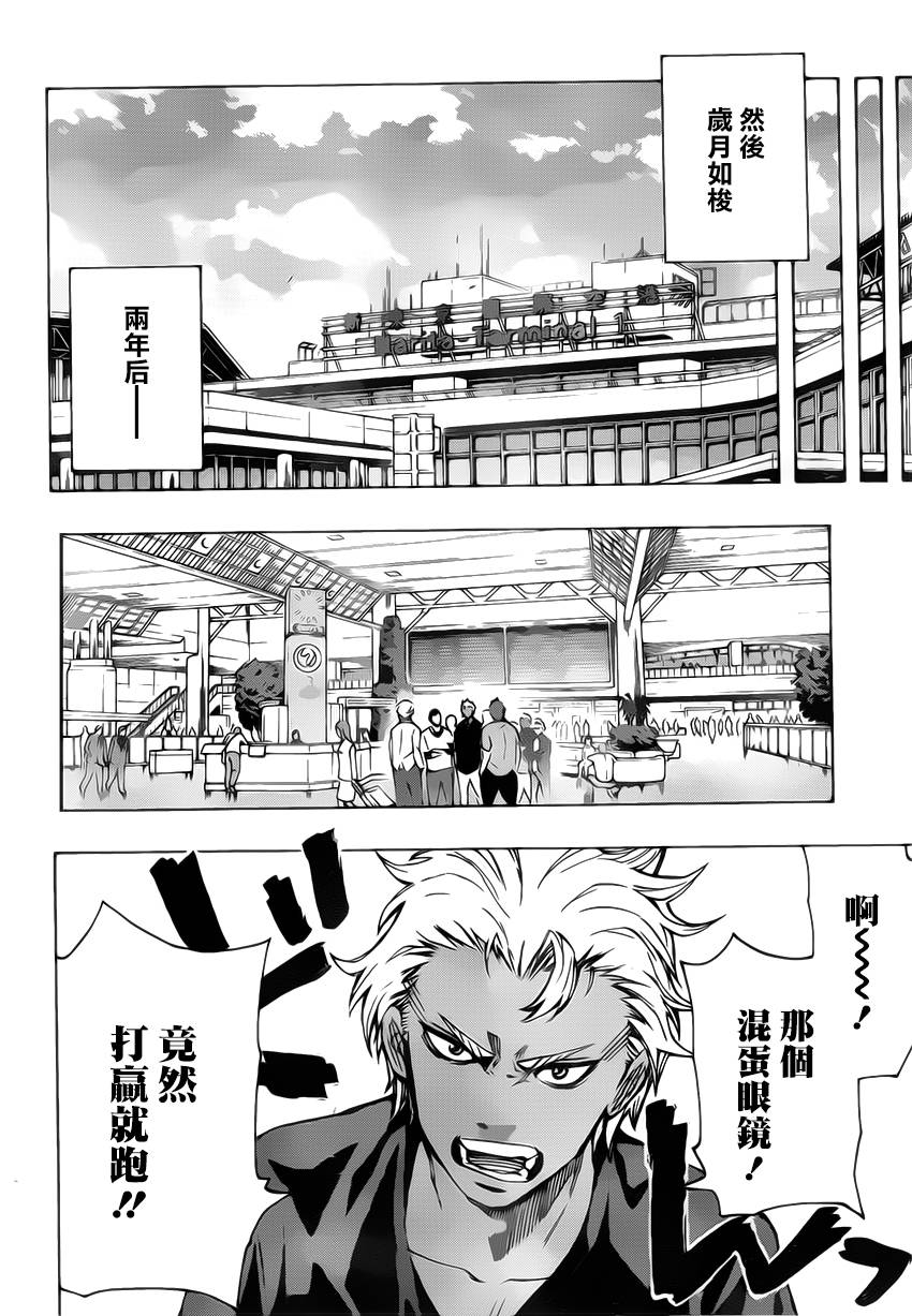 桌上的凤蝶 第22话 第8页