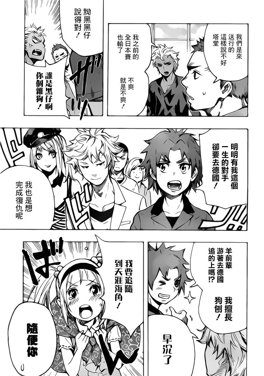 桌上的凤蝶第22话图