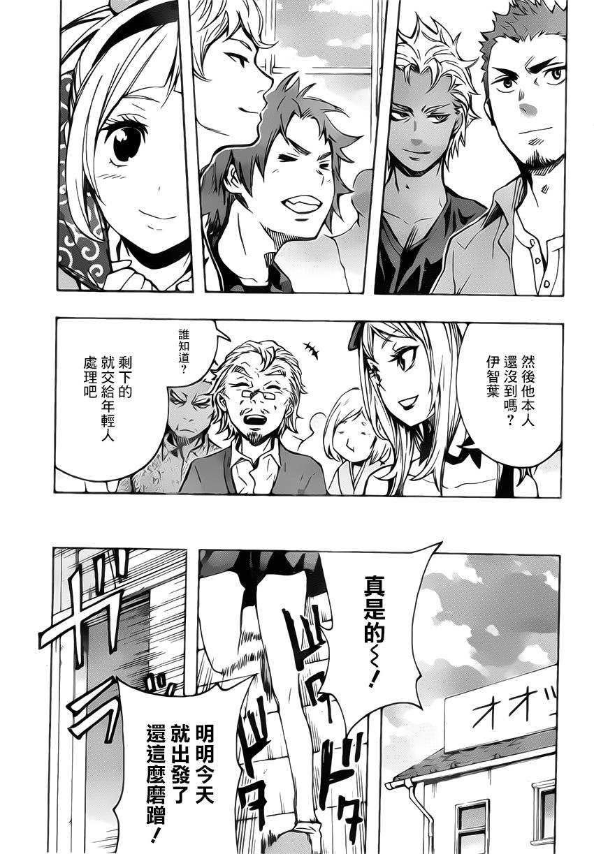 桌上的凤蝶 第22话 第11页