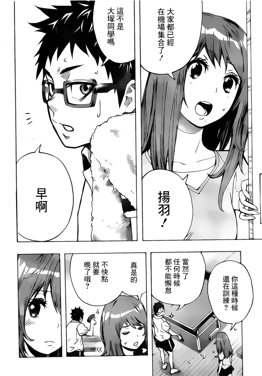 桌上的凤蝶 第22话 第12页