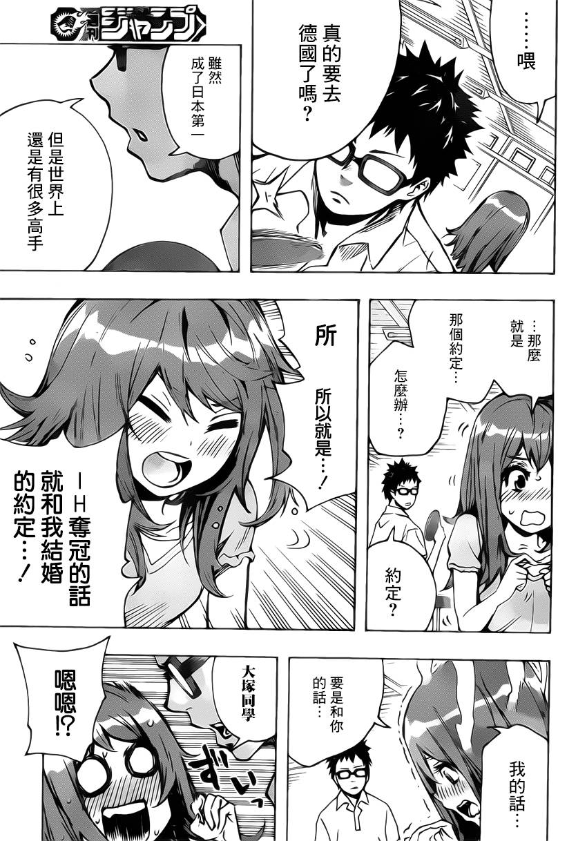 桌上的凤蝶 第22话 第13页