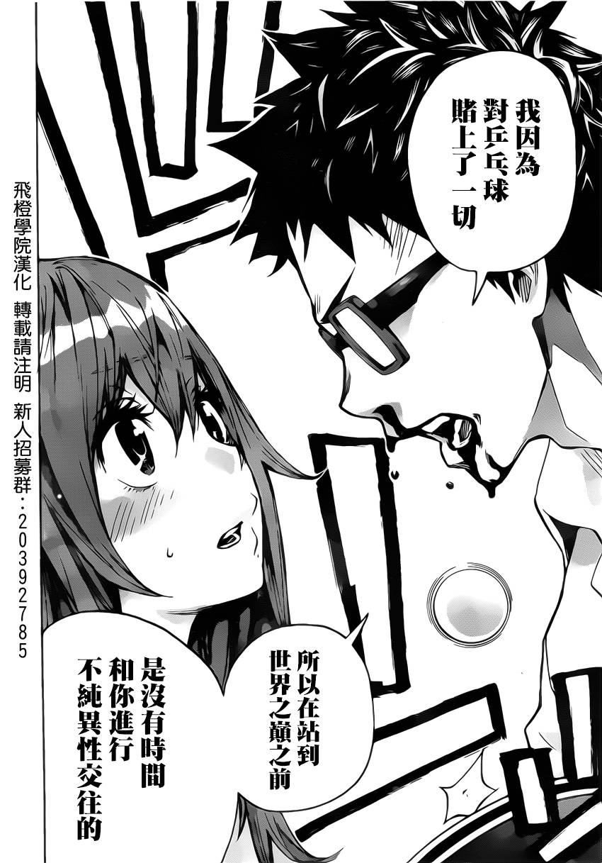 桌上的凤蝶 第22话 第14页