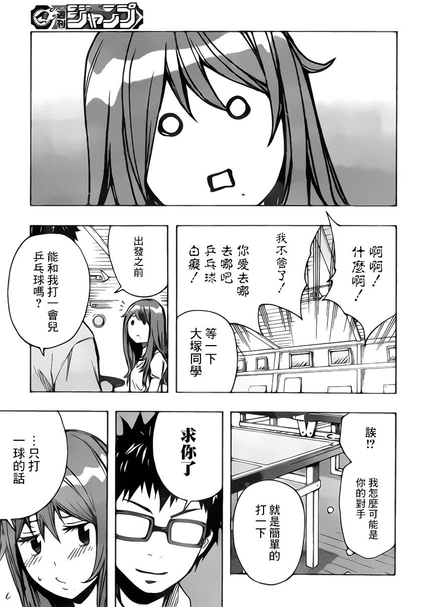 桌上的凤蝶 第22话 第15页