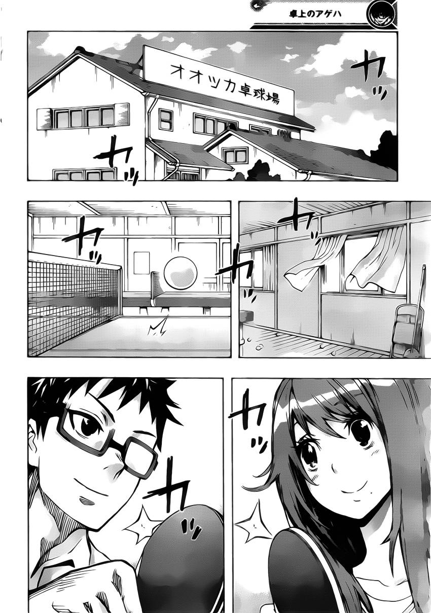 桌上的凤蝶 第22话 第16页