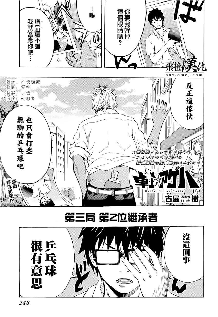 桌上的凤蝶 第3话 第0页