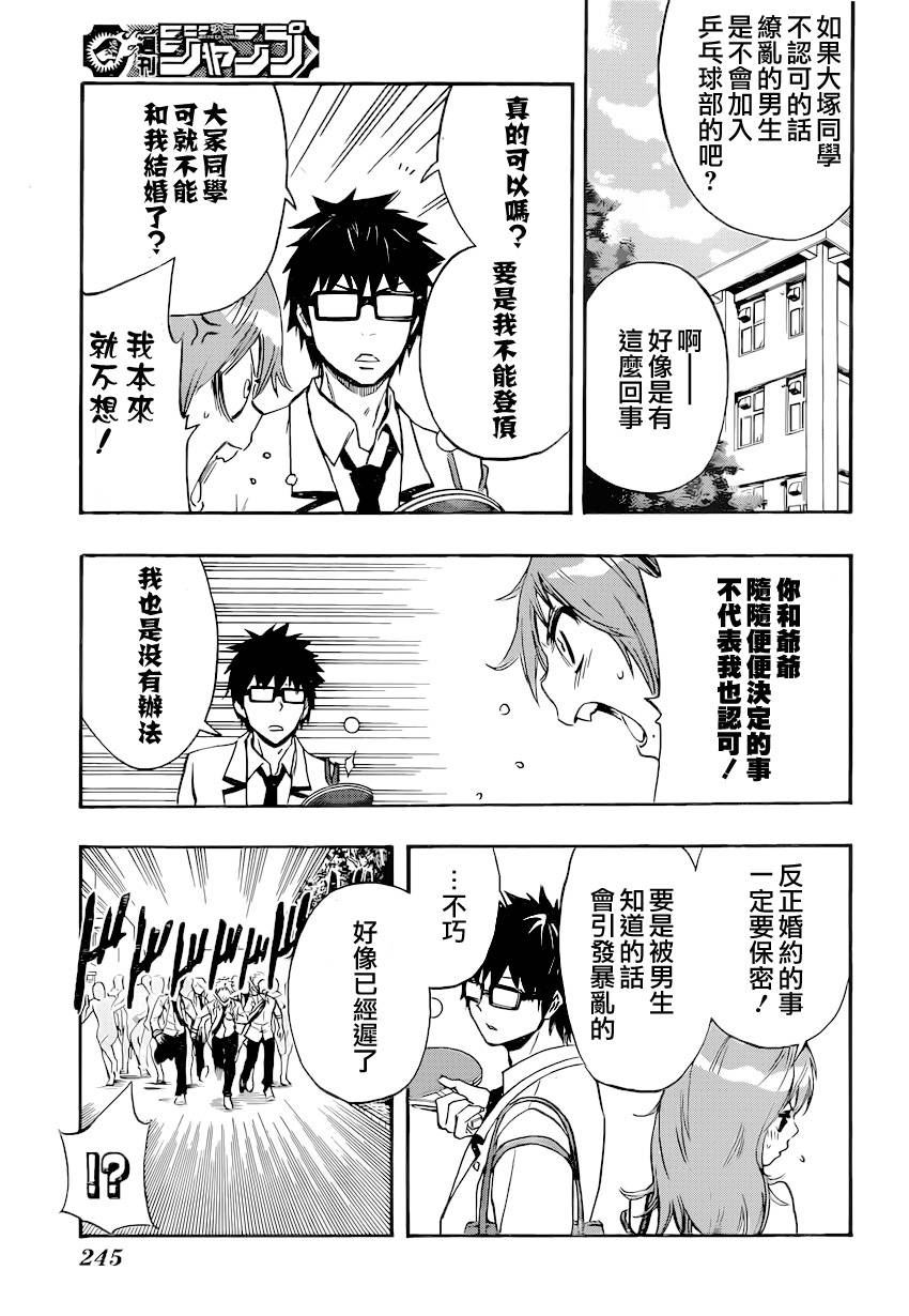 桌上的凤蝶 第3话 第2页