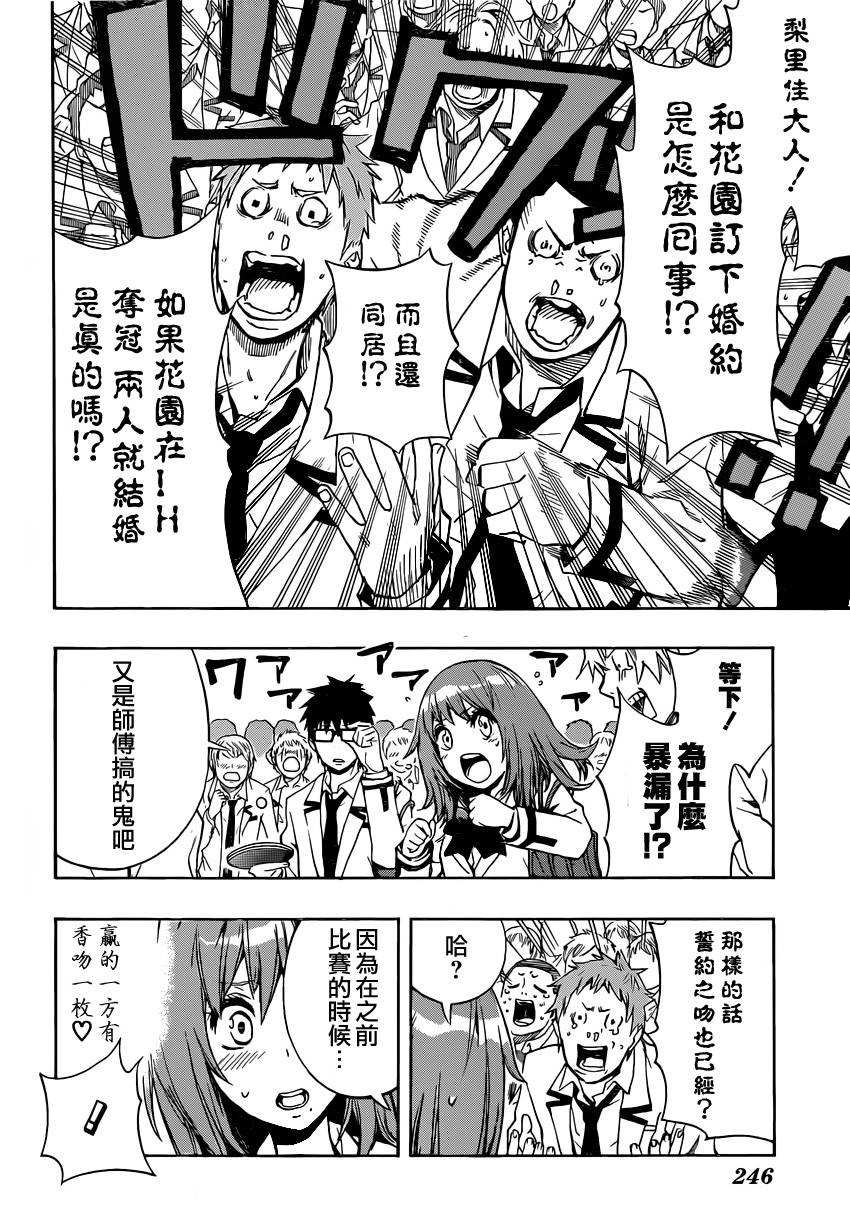 桌上的凤蝶 第3话 第3页